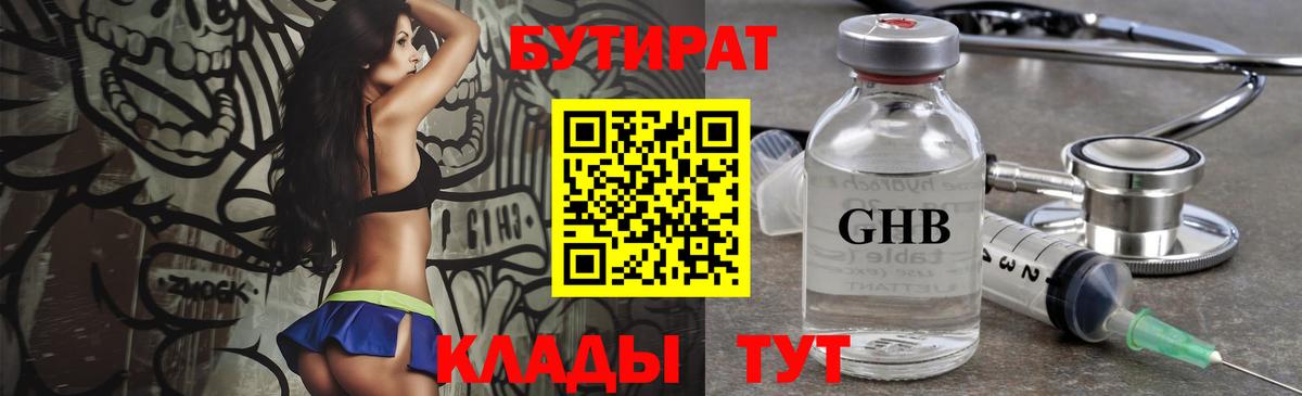 БУТИРАТ GHB  Вход с VPN  Каменск-Уральский 