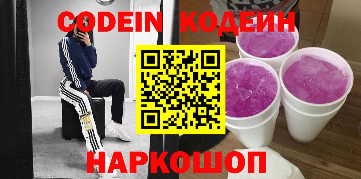 Codein напиток Lean (лин)  Кодеиновый сироп Lean напиток Lean (лин)  Вход с VPN  Каменск-Уральский 
