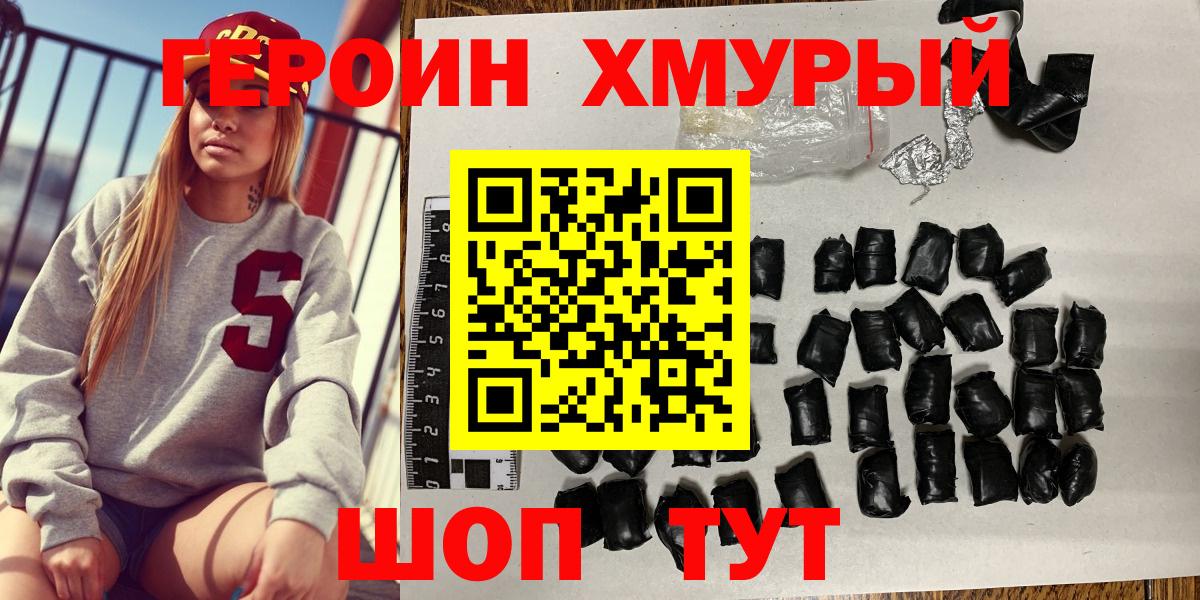ГЕРОИН  Вход с VPN  Каменск-Уральский  Героин белый 