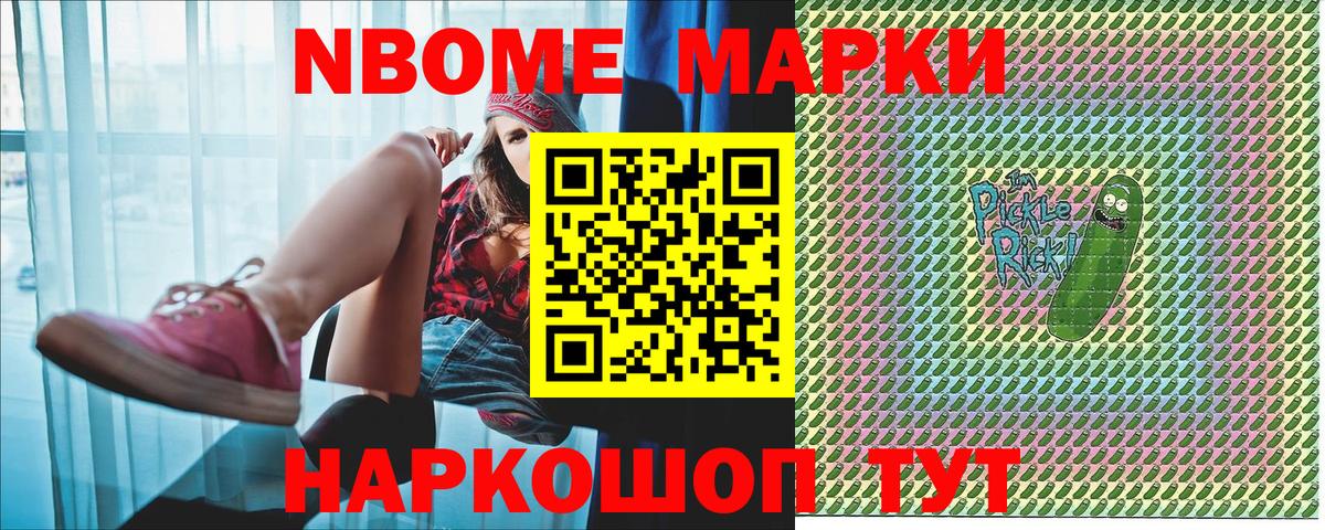 Марки 25I-NBOMe 1500мкг  Вход с VPN  Марки NBOMe  Каменск-Уральский 