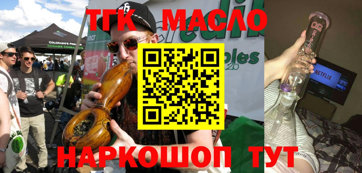 ТГК гашишное масло Каменск-Уральский